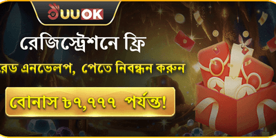 Live Baji লাকি রেড এনভেলপ বোনাস অফার