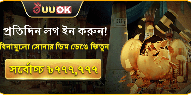 গোল্ডেন এগ স্পেশাল বোনাস